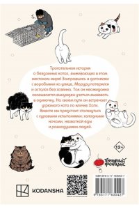 Сонода Ю. Маруру и Хати. Том 1