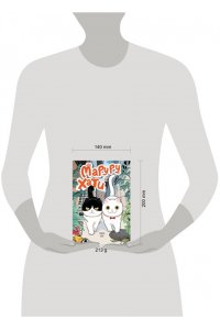 Сонода Ю. Маруру и Хати. Том 1