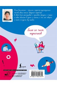 Вихлянская Ю. Вредный корректор. 333 вопроса по русскому языку