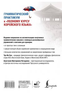 Чун Ин Сун, Погадаева А. В. Грамматический практикум к 