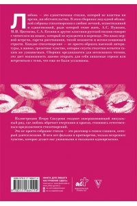 Цветаева М.И., Фет А.А., Есенин С.А. О любви. Собрание сочинений