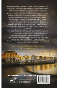 Рейли К. Опасная невинность