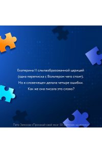 Земсков П.А. Прокачай свой мозг. 50 карточек на логику от Петра Земскова