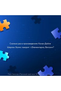 Земсков П.А. Прокачай свой мозг. 50 карточек на логику от Петра Земскова