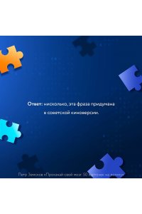 Земсков П.А. Прокачай свой мозг. 50 карточек на логику от Петра Земскова