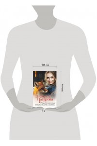 Назарова О.С. По эту сторону. Прибыток в доме с секретом