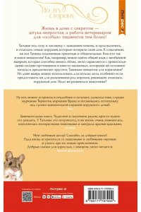 Назарова О.С. По эту сторону. Прибыток в доме с секретом