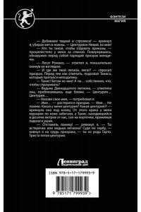 Метельский Н.А. Долг легиона