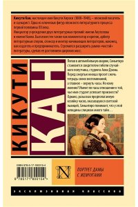 Кан Кикути Портрет дамы с жемчугами