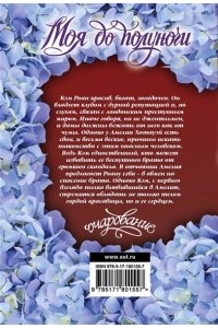 Клейпас Л. Моя до полуночи