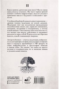Цендровский О.Ю. Прямой контакт: пошаговое руководство по медитации на дыхание