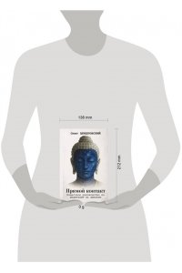 Цендровский О.Ю. Прямой контакт: пошаговое руководство по медитации на дыхание