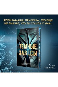 Харрисон Д. Темные завесы