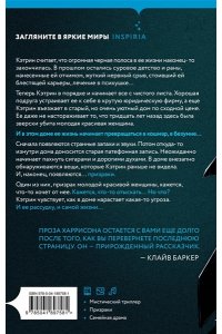 Харрисон Д. Темные завесы