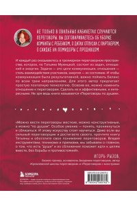 Мужицкая Т.В., Белашева И.П. Переговоры по душам. Простая технология успешной коммуникации