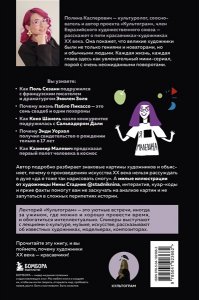 Касперович П.В. Красавчики. Художники XX века. Истории, которые потрясли мир