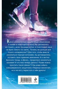 Антонова А.Е. Свидание в овертайме (#2)