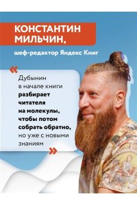 Дубынин В.А. Мозг: еда и новизна. Почему нас тянет к новому и вкусному