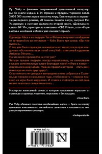 Уэйр Р. Игра в ложь (pocket)