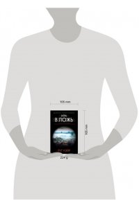 Уэйр Р. Игра в ложь (pocket)