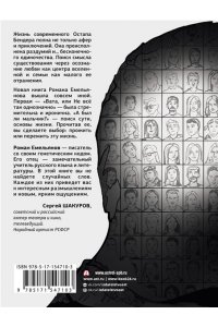 Емельянов Р.А. А был ли мальчик?