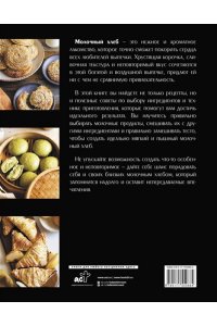 Чо К. Молочный хлеб и лунные пряники: традиционные рецепты китайских пекарен