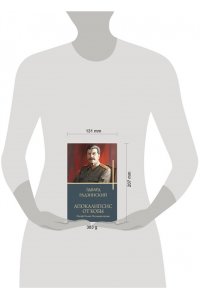 Радзинский Э.С. Апокалипсис от Кобы. Иосиф Сталин. Последняя загадка.