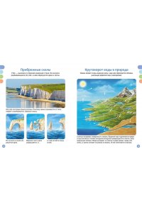 Гийоре М.-Р., Гримо Э. Море и его обитатели