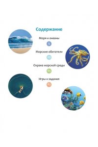 Гийоре М.-Р., Гримо Э. Море и его обитатели