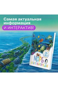 Гийоре М.-Р., Гримо Э. Море и его обитатели