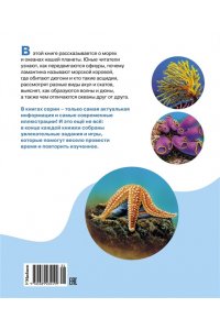 Гийоре М.-Р., Гримо Э. Море и его обитатели