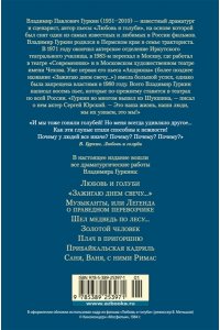 Гуркин В. П. Любовь и голуби