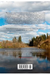 Иконников-Галицкий А. Сокровенная Россия: от Ладоги до Сахалина