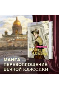 Достоевский Ф. Преступление и наказание