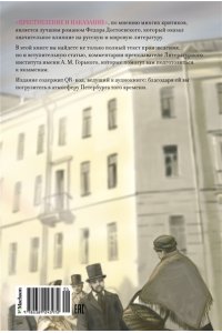 Достоевский Ф. Преступление и наказание