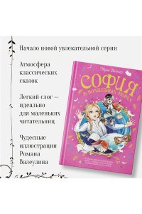 Витчер М. София в волшебных мирах