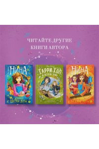 Витчер М. София в волшебных мирах