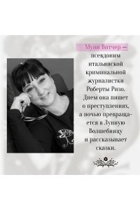 Витчер М. София в волшебных мирах