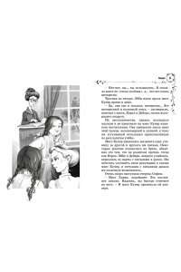 Витчер М. София в волшебных мирах