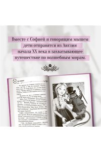 Витчер М. София в волшебных мирах