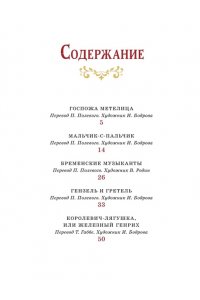БРАТЬЯ ГРИММ Бременские музыканты и другие сказки