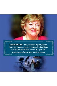 Бинчи М. Ночи дождей и звезд