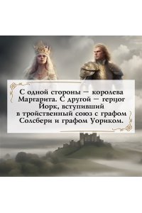 Иггульден К. Война роз. Книга 2. Троица