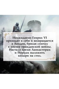 Иггульден К. Война роз. Книга 2. Троица