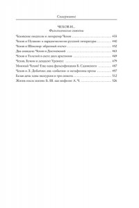 Сухих И. Чехов в жизни