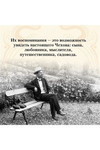 Сухих И. Чехов в жизни