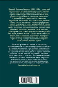 Задорнов Н. П. Сага о русских аргонавтах. Хэда. Гонконг