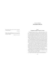 Задорнов Н. П. Сага о русских аргонавтах. Хэда. Гонконг