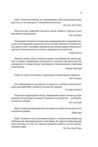 Аткинсон К. Храмы веселья