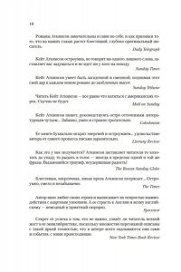 Аткинсон К. Храмы веселья